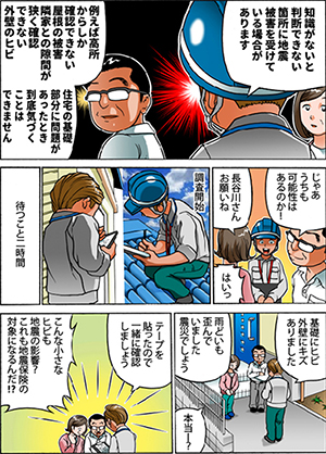 漫画制作：保険会社のパンフレット