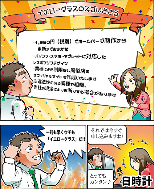 漫画制作実績：株式会社イエローグラス