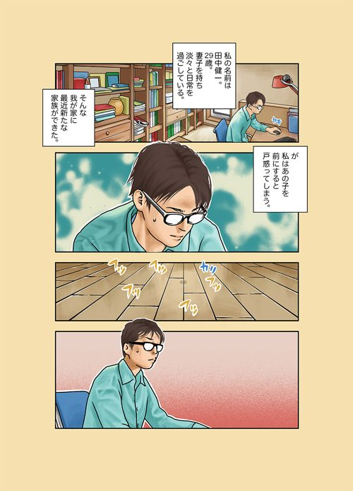 漫画：タナカホームズ